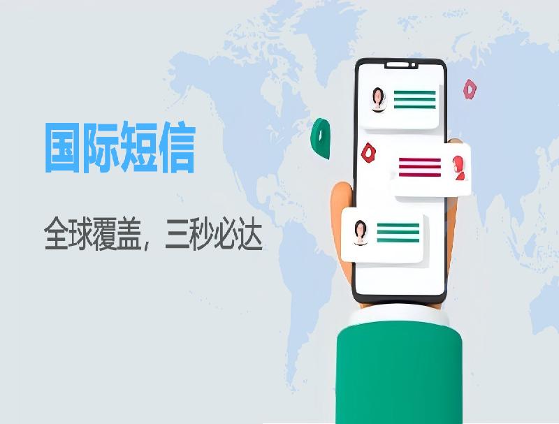 公海赌赌船国际短信平台：让每条短信都成为商业价值的传递者