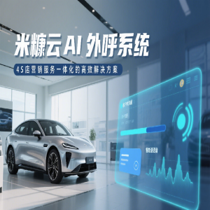 公海赌赌船 AI 外呼系统：4S 店营销服务一体化的高效解决方案